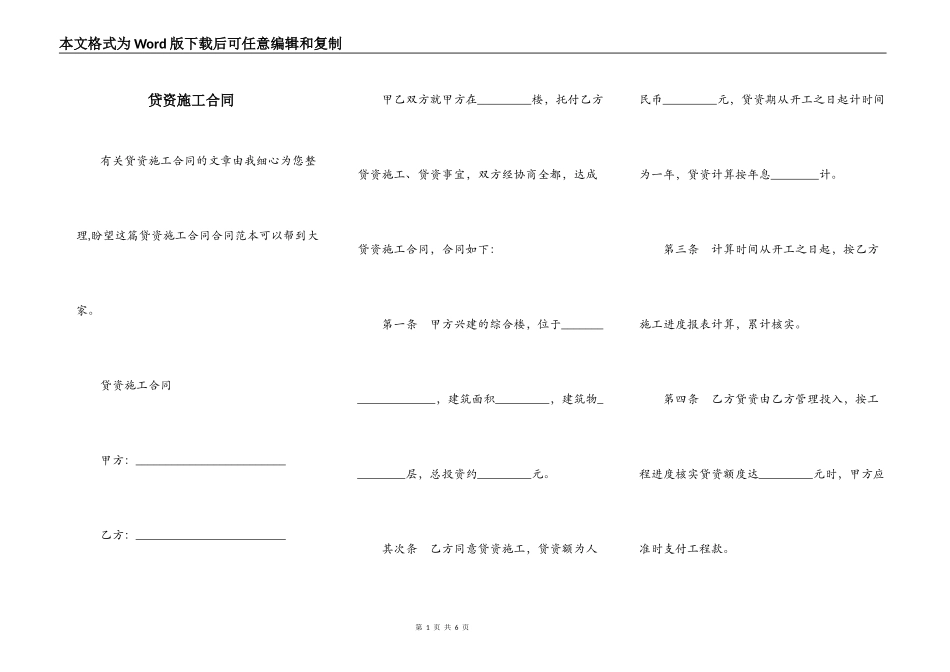 贷资施工合同_第1页