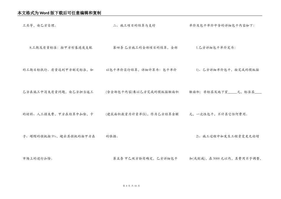 建筑施工配合施工合同范文_第3页