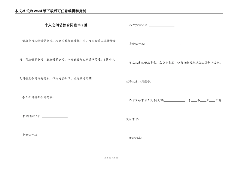 个人之间借款合同范本2篇_第1页