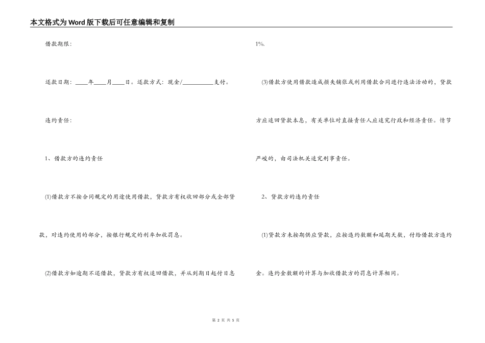 个人之间借款合同范本2篇_第2页
