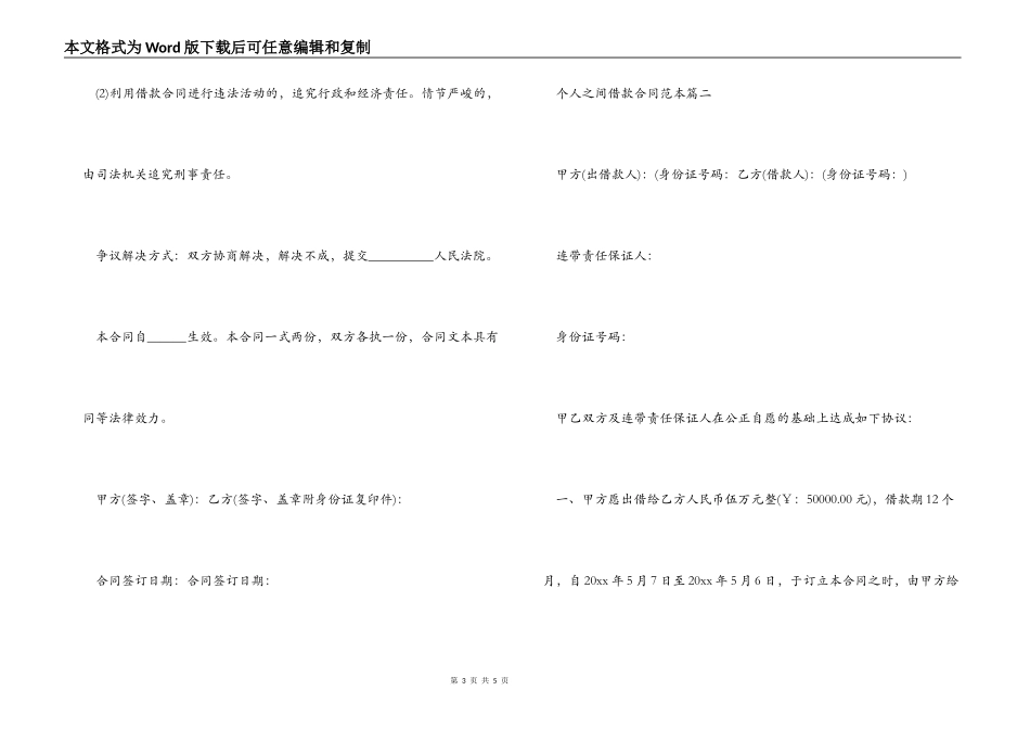 个人之间借款合同范本2篇_第3页