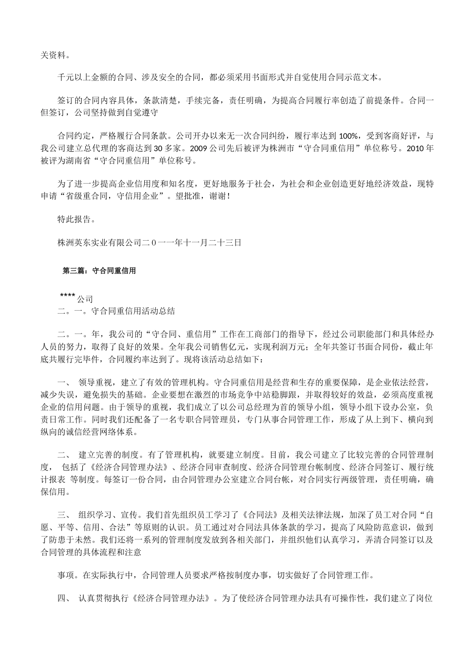 守合同重信用申请报告_第3页