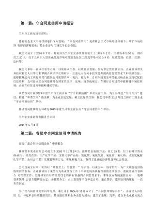 守合同重信用申请报告