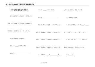 个人租房标准版合同书范本