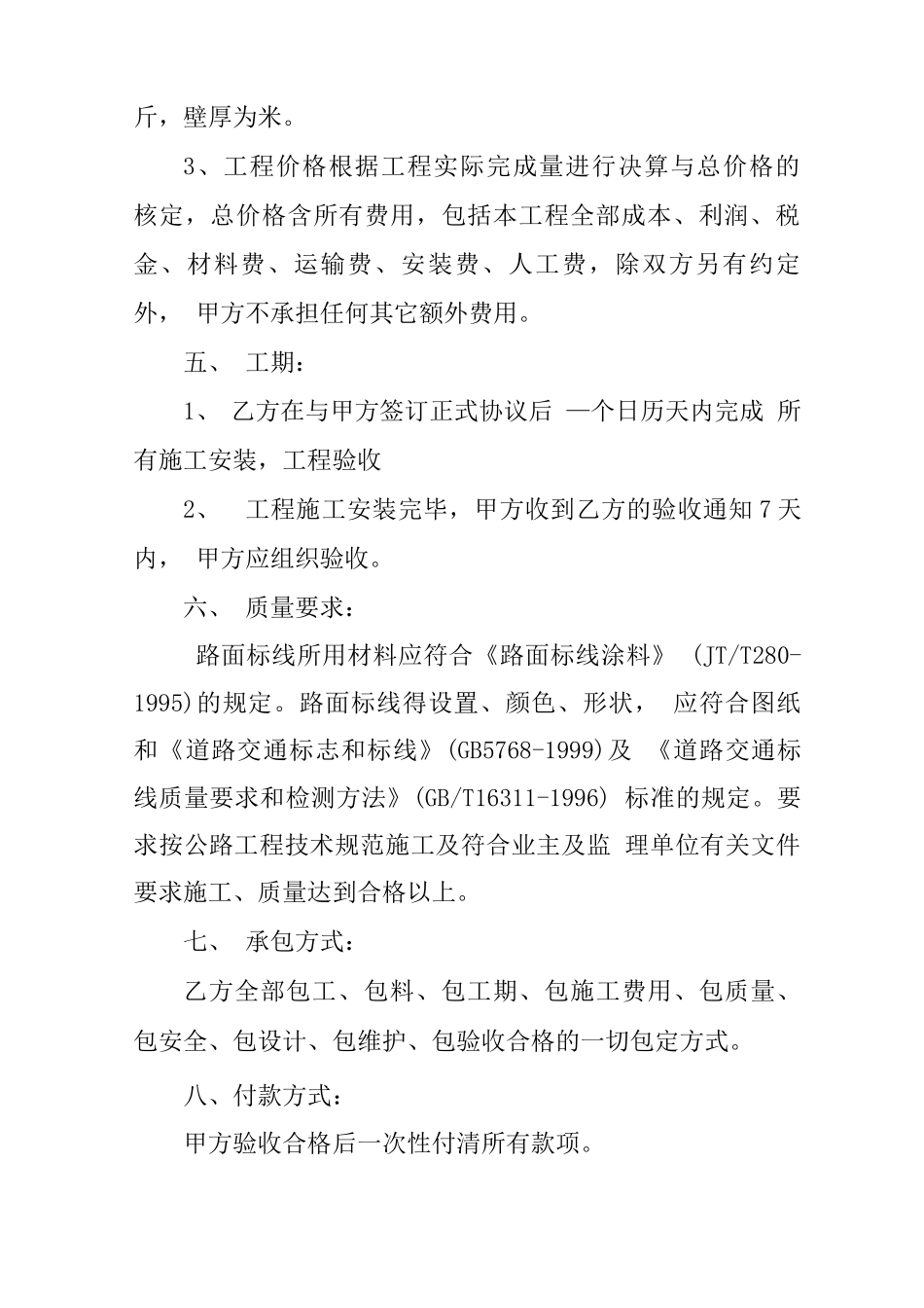 停车位划线施工合同_第2页