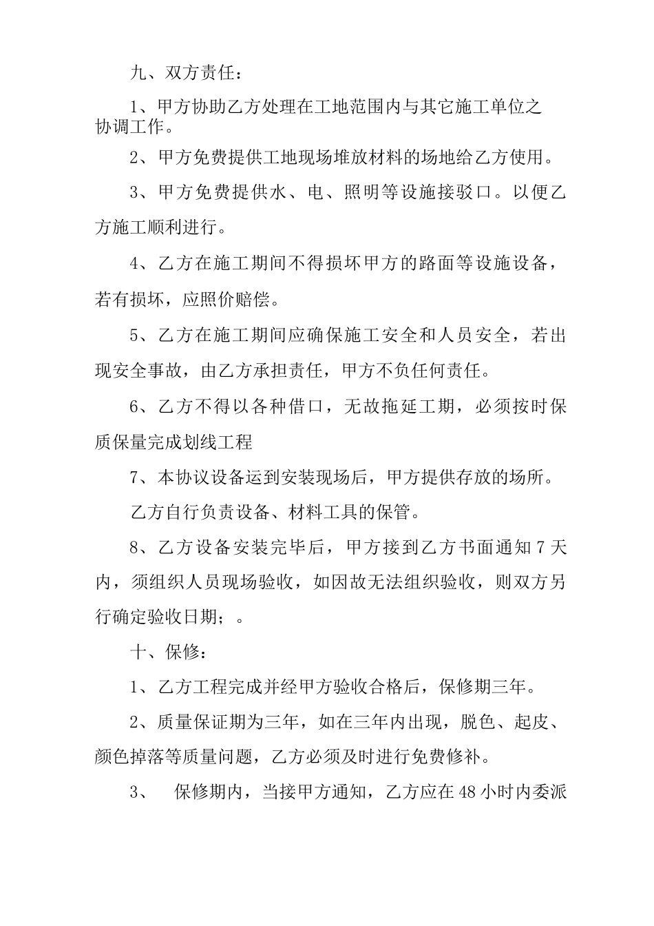 停车位划线施工合同_第3页
