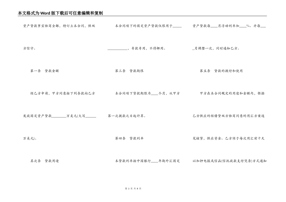 外汇固定资产贷款合同_第2页