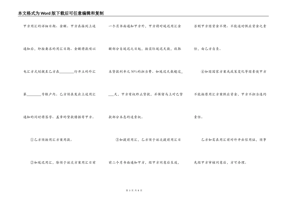 外汇固定资产贷款合同_第3页
