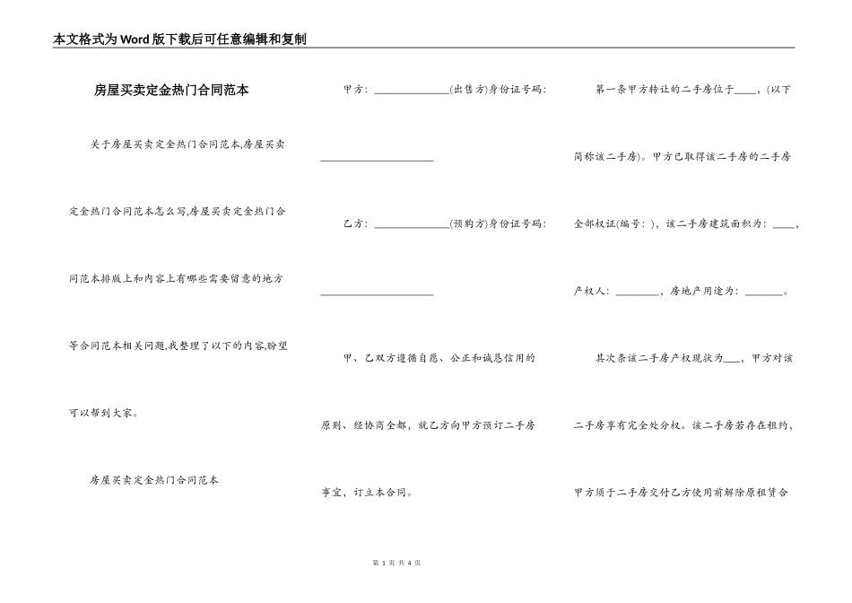 房屋买卖定金热门合同范本_第1页
