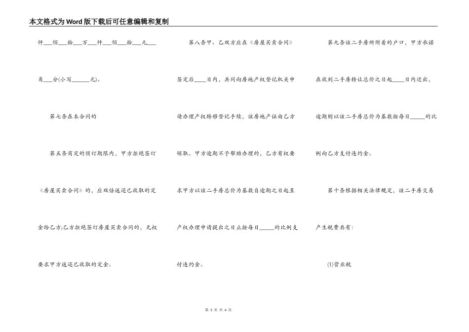 房屋买卖定金热门合同范本_第3页