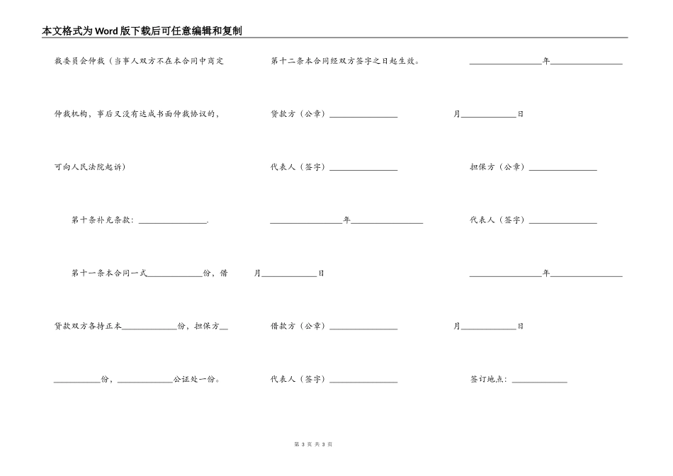 担保方借款合同_第3页