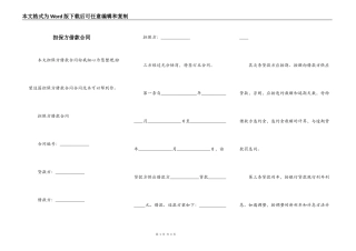 担保方借款合同