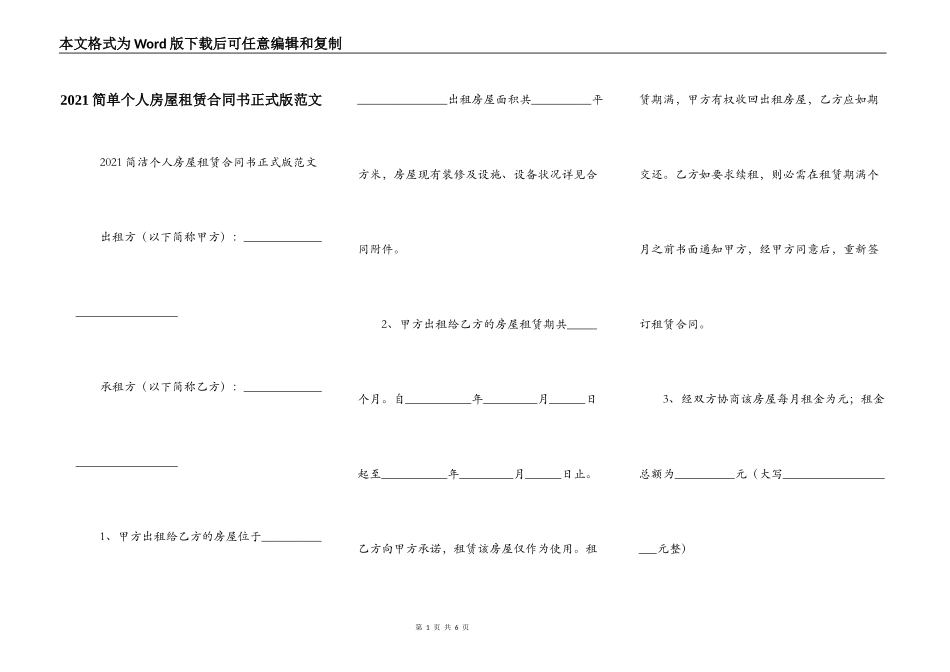 2021简单个人房屋租赁合同书正式版范文_第1页
