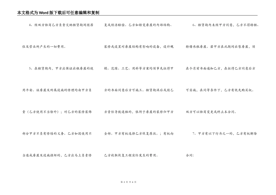 2021简单个人房屋租赁合同书正式版范文_第2页
