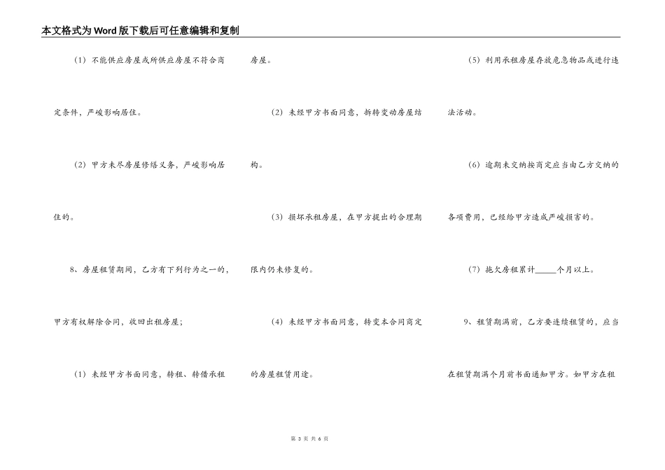 2021简单个人房屋租赁合同书正式版范文_第3页