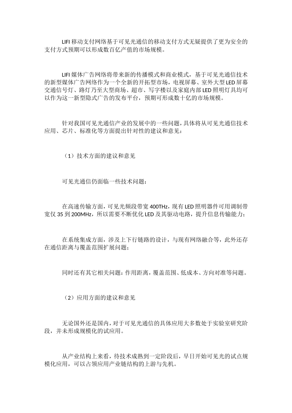 可见光通信产业化现状分析_第2页