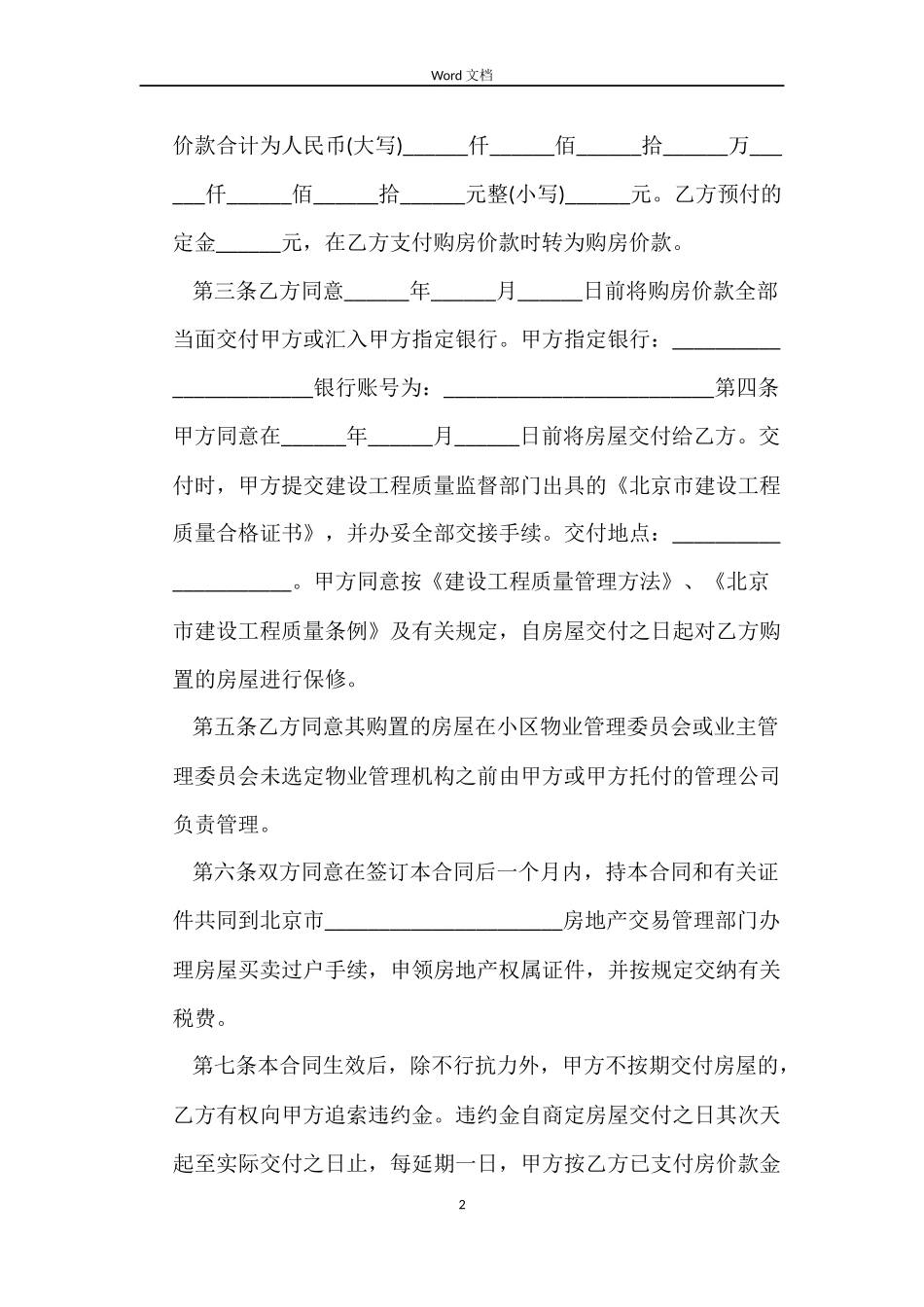 2022经济适用房买卖合同范本_第2页