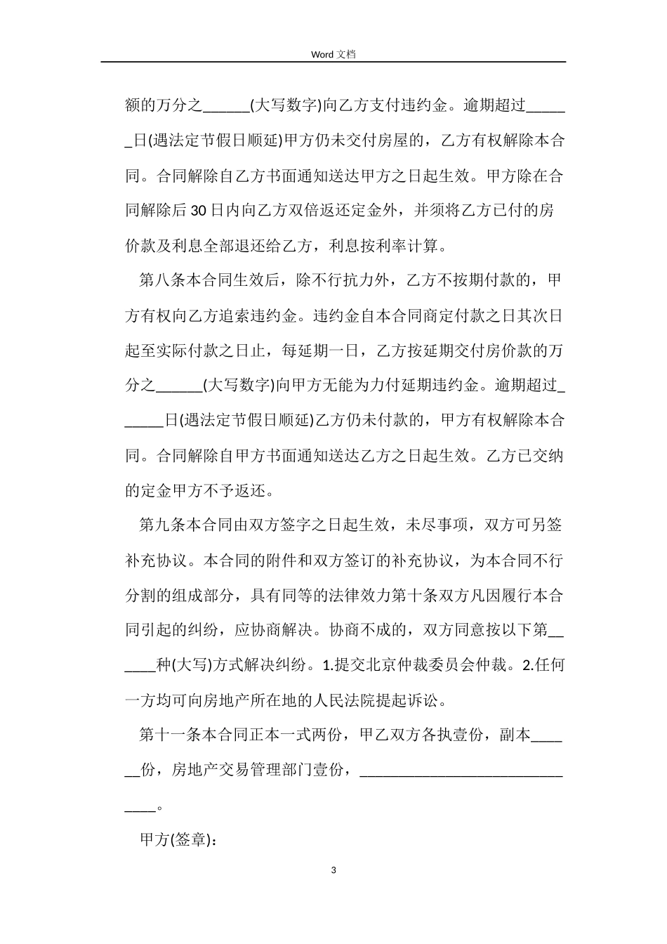 2022经济适用房买卖合同范本_第3页