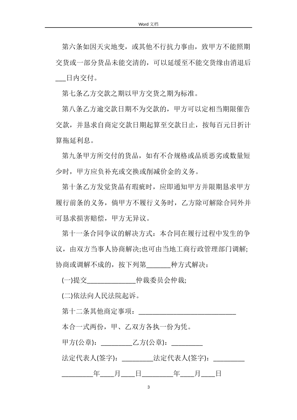 货物买卖合同协议书样本_第3页