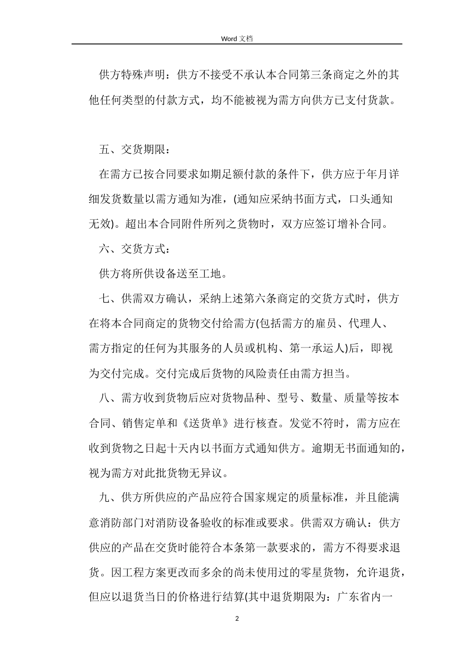 电子设备销售合同样本_第2页