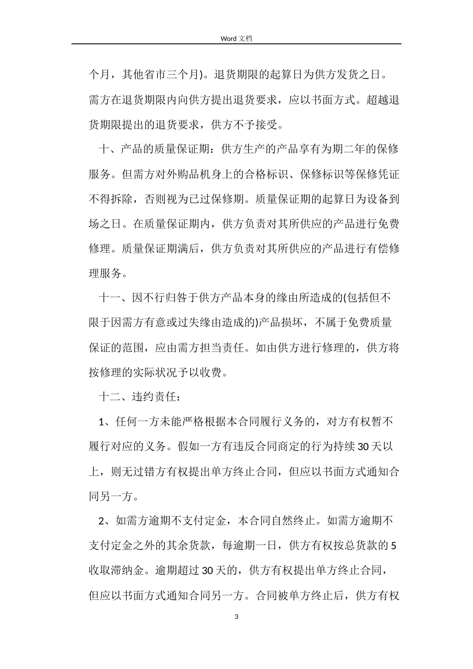 电子设备销售合同样本_第3页