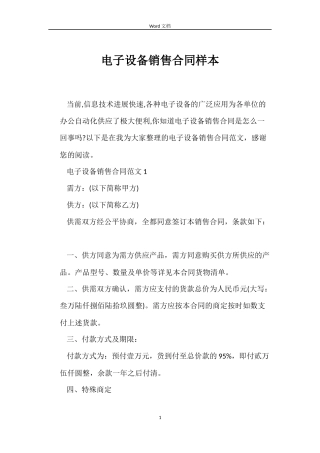 电子设备销售合同样本