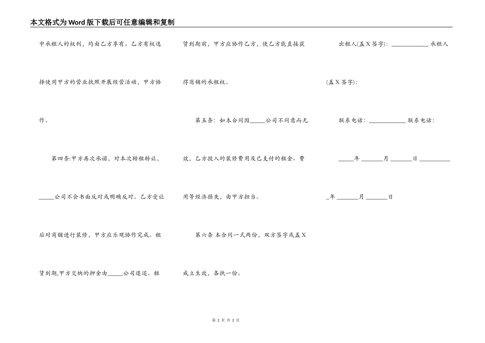商铺转租合同模板通用版_第2页