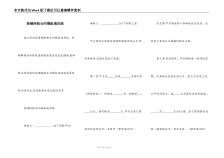 商铺转租合同模板通用版