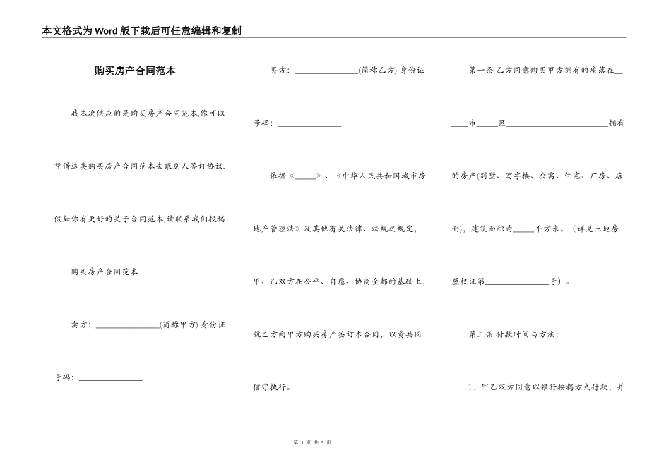 购买房产合同范本_第1页