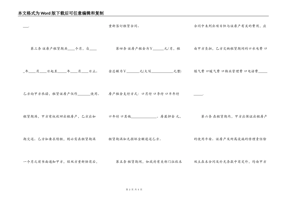 中介正规租房合同范本下载_第2页