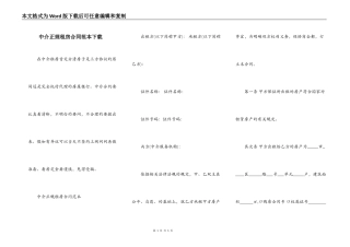 中介正规租房合同范本下载