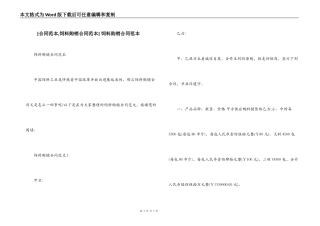  饲料购销合同范本