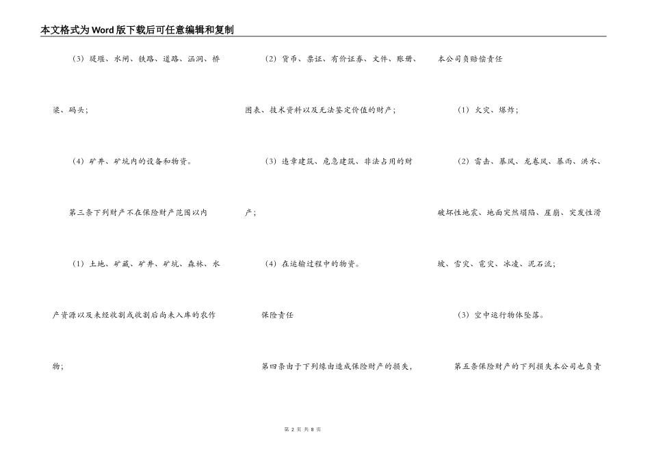 保险公司企业财产保险合同_第2页