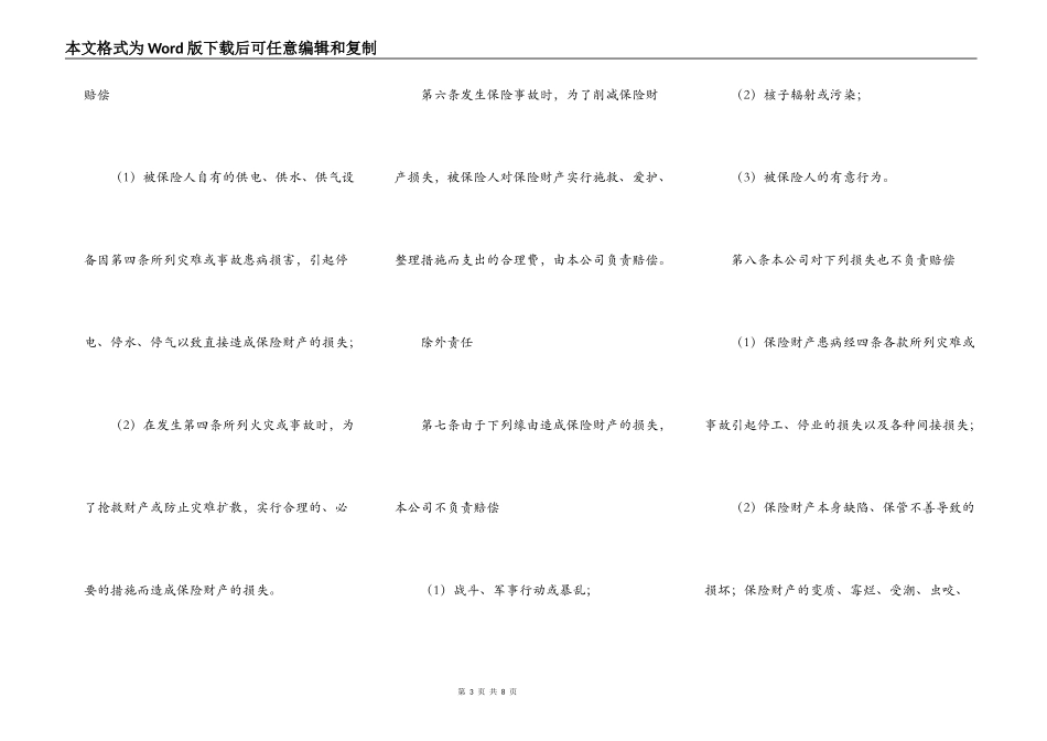 保险公司企业财产保险合同_第3页