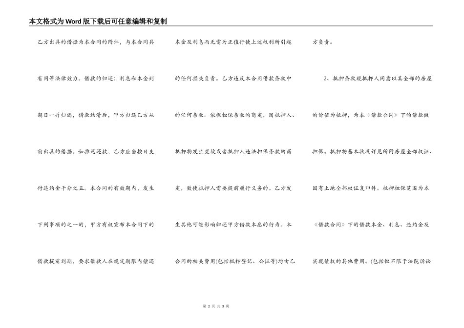 通用版私人借款合同书_第2页