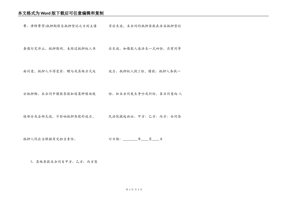 通用版私人借款合同书_第3页