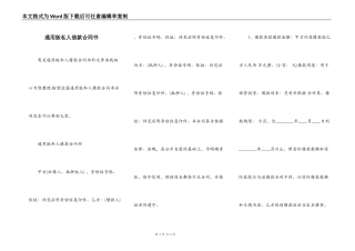 通用版私人借款合同书