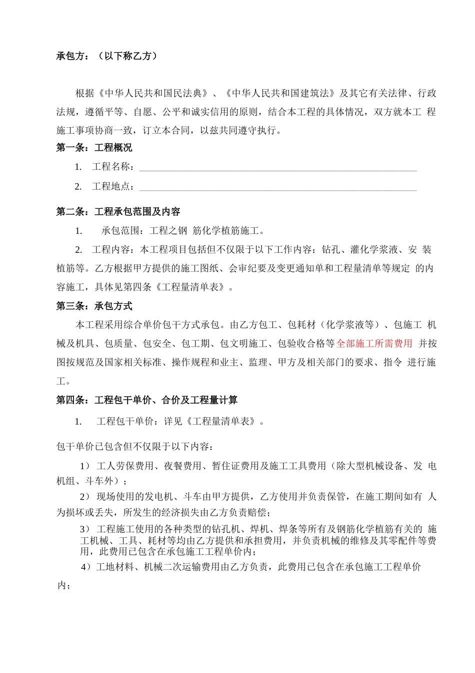 植筋劳务分包合同_第2页