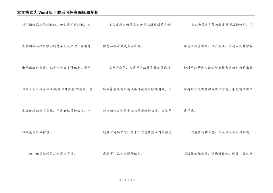 关于合伙租房合同协议书范本打印_第2页