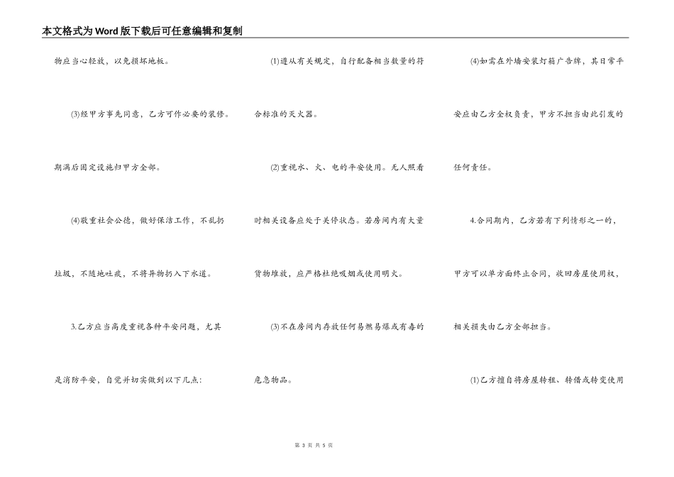 关于合伙租房合同协议书范本打印_第3页