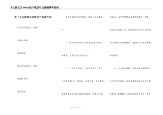 关于合伙租房合同协议书范本打印