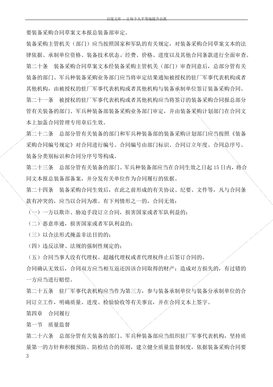 装备采购合同管理规定节选_第3页