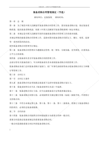 装备采购合同管理规定节选