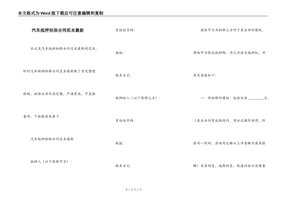汽车抵押担保合同范本最新_第1页