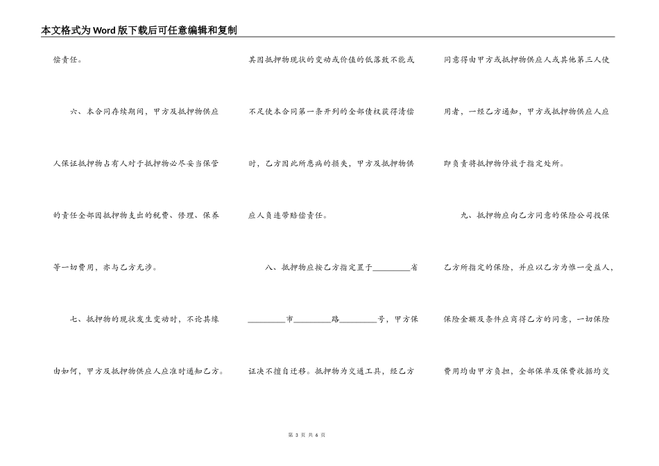 汽车抵押担保合同范本最新_第3页