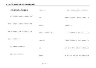 汽车抵押担保合同范本最新