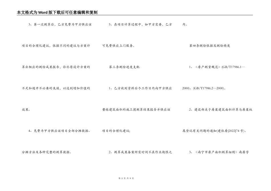 施工图面积测算合同_第2页