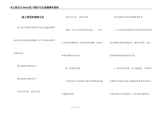 施工图面积测算合同