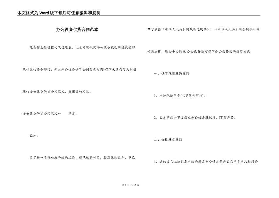 办公设备供货合同范本_第1页