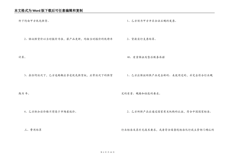 办公设备供货合同范本_第2页
